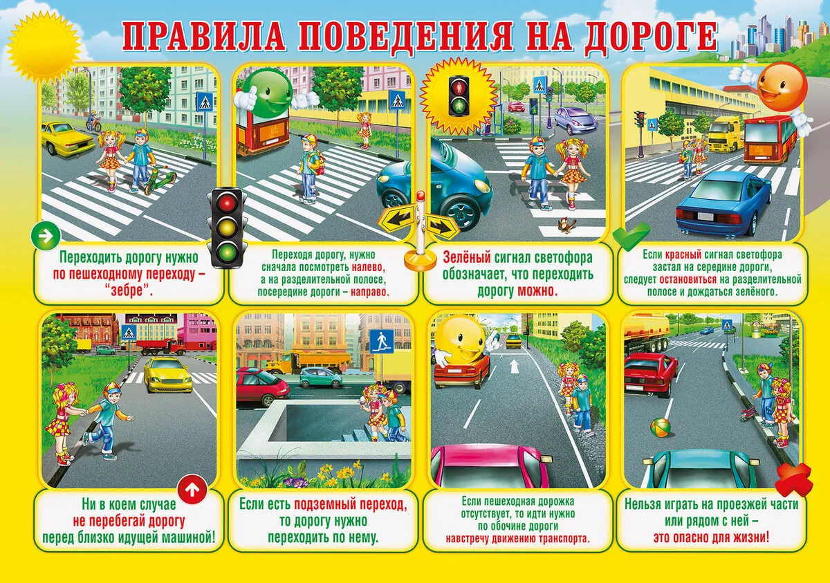 Правила дорожного движения для детей и школьников - плакат 1